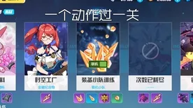 崩坏3时空工厂深度揭秘，新材料关卡挑战全攻略，速通技巧大放送