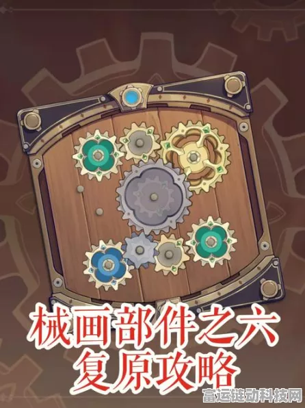 原神攻略揭秘，轻松玩转复原械画部件之二挑战
