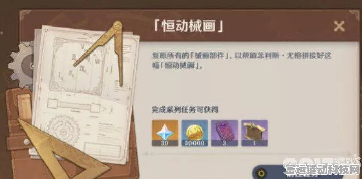 原神攻略揭秘，轻松玩转复原械画部件之二挑战