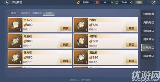 妄想山海化形石全攻略，高效获取与深度应用解析