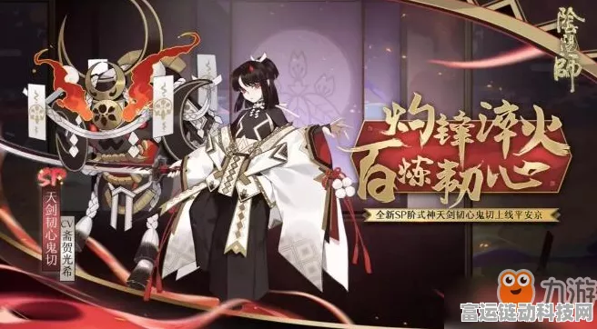 阴阳师新纪元，SP天剑韧心鬼切震撼降临，解锁专属剧情挑战