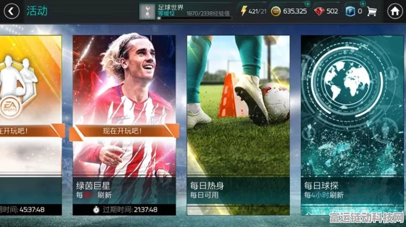 绿茵争霸，FIFA足球世界手游辅助攻略，打造你的足球巨星之路