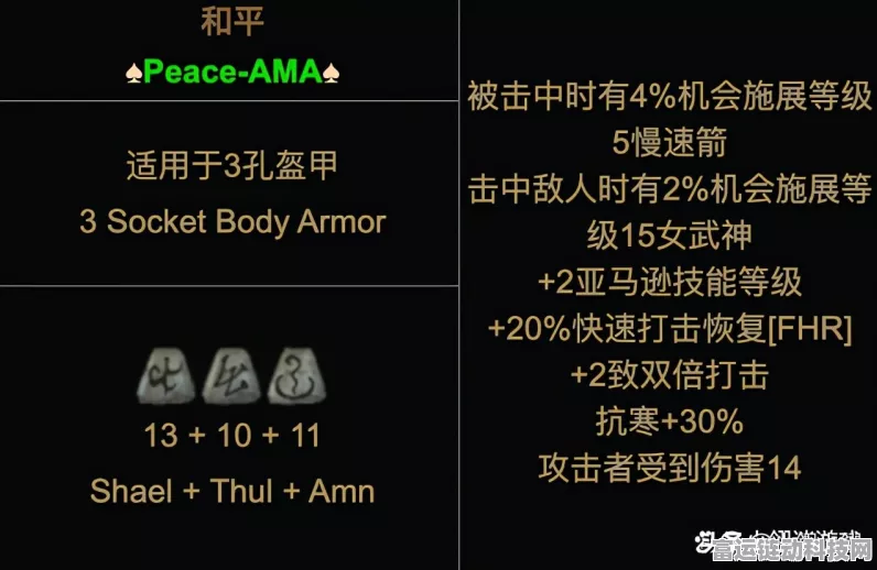 暗黑破坏神2亚马逊职业弓手符文之语全解析