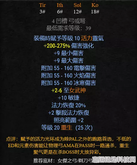 暗黑破坏神2亚马逊职业弓手符文之语全解析