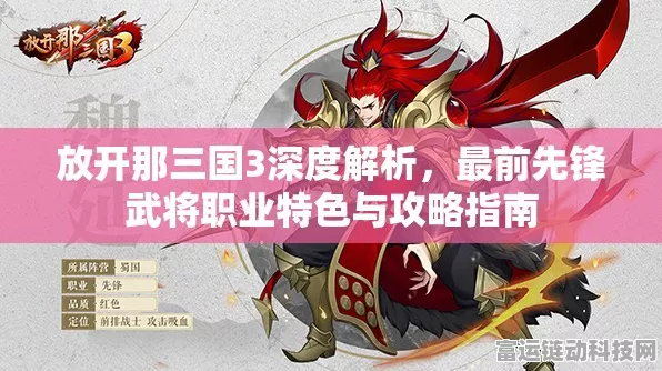 放开那三国3，统领角色谁主沉浮？权威统领职业排行榜揭晓