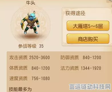 大话西游手游，牛头角色全解析，技能搭配助你登顶三界争霸！