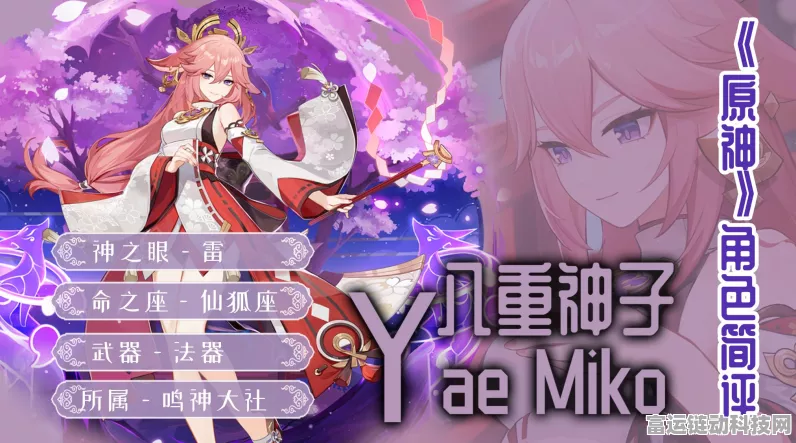 八重神子秘境奇遇，携手冒险伙伴，探索未知领域