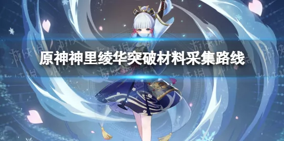 原神神里绫华武器精选指南，打造最强冰舞女神
