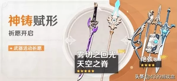 原神神里绫华武器精选指南，打造最强冰舞女神