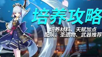 原神神里绫华武器精选指南，打造最强冰舞女神