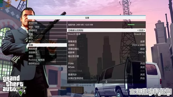 GTA5PC版1G显卡开启1080P分辨率方法