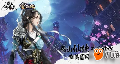 太乙仙魔录，苍穹之下的纷争