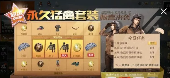 和平精英你消费，我回馈豪华活动全攻略