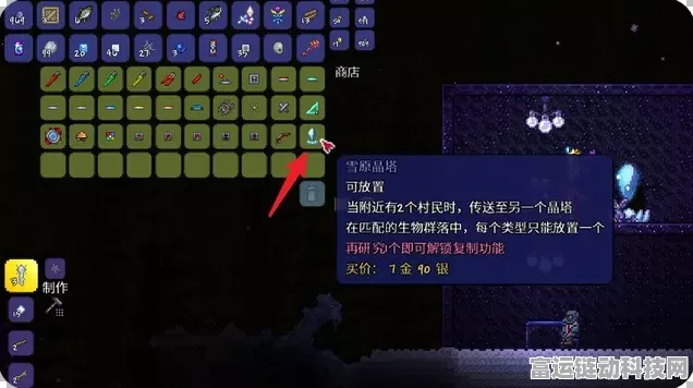泰拉瑞亚探险指南，揭秘森林晶塔获取NPC及攻略