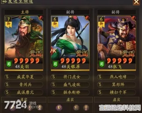 三国志手游攻略，关银屏、关羽、张飞最强组合搭配揭秘