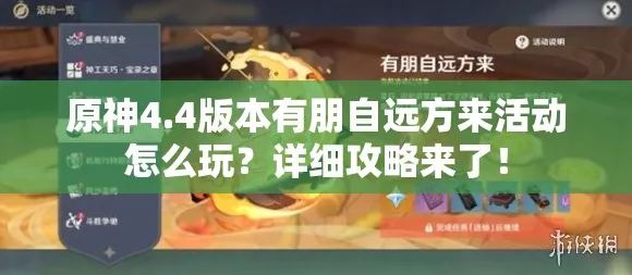 原神有朋自远方来活动第四天深度挑战攻略，解锁全新关卡，揭秘高效通关秘籍