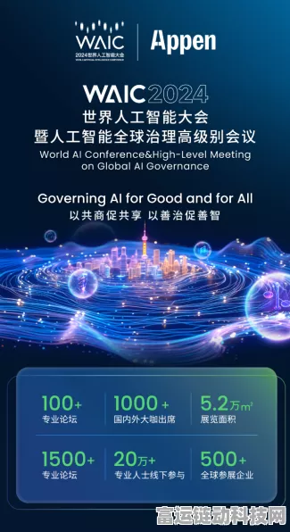 澳鹏Appen闪耀2024世界人工智能大会，揭秘手游AI创新突破
