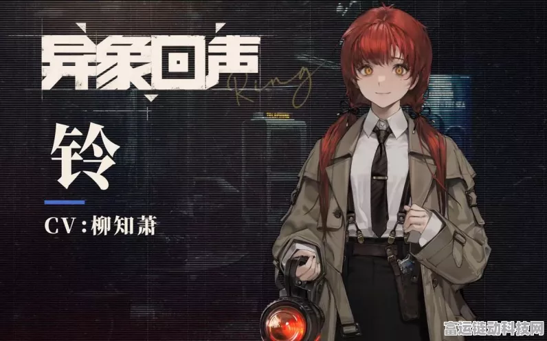 手游新手指南，异象回声探员精选与高效开局策略揭秘