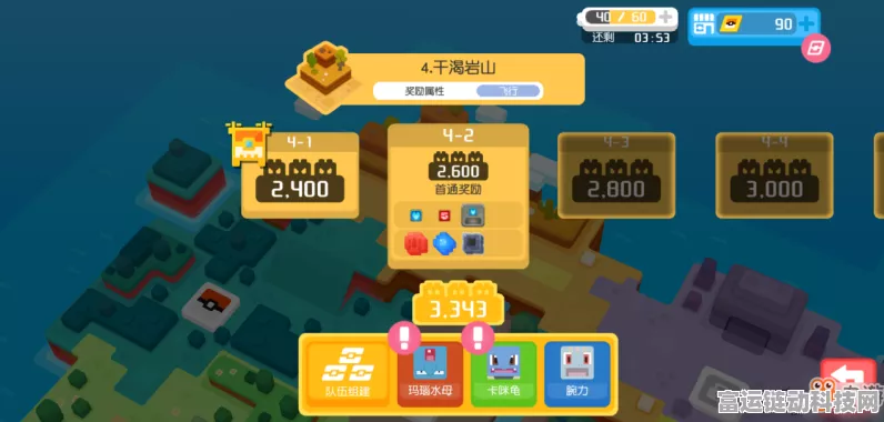 宝可梦大探险，干渴岩山4-3深度攻略，解锁飞行属性宝可梦与丰厚奖励