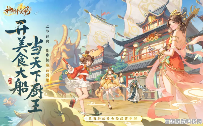 神州千食舫S1赛季神厨美食季，烹饪对决，争夺美食之巅！