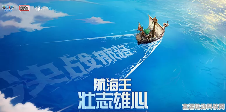 航海王，壮志雄心手游深度解析，探索伟大航道的热血之旅
