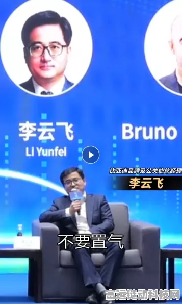 手游圈新风向，比亚迪李云飞谈规模化采购下的供应商合作策略