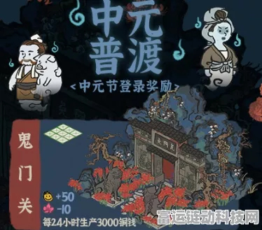 江南百景图深度解析，揭秘鬼门关的神秘功能与玩法细节