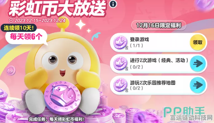 蛋仔派对高手秘籍，解锁彩虹币全攻略，速览多样获取途径