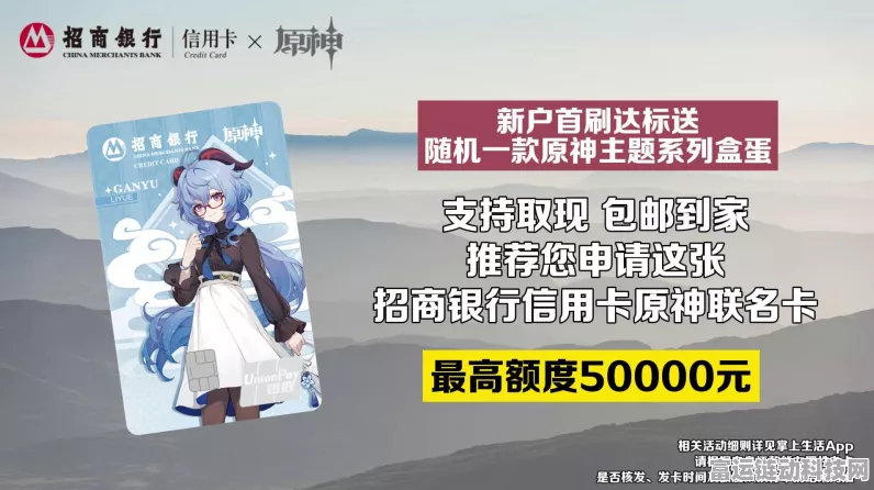 招行原神联名信用卡，畅享游戏内外专属福利，赢取限定周边！