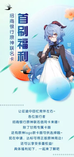 招行原神联名信用卡，畅享游戏内外专属福利，赢取限定周边！