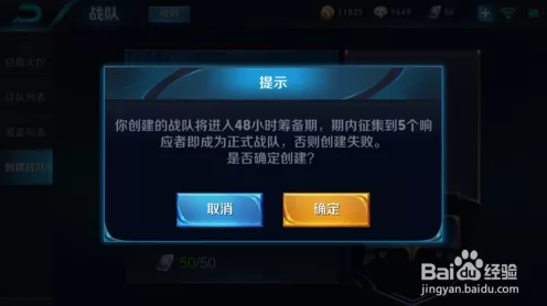王者荣耀战队创建全攻略，如何快速集结五名响应者？