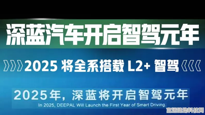 深蓝汽车2025年重磅出击，L2智驾系统全面上车，智驾新时代正式启航