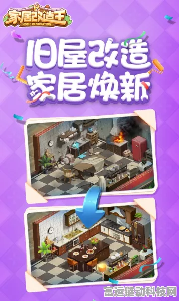 家居改造王游戏故障大揭秘，玩家必看解决方案！