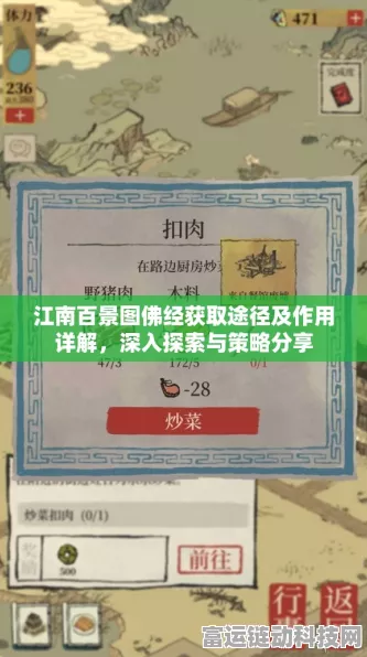江南百景图深度攻略，佛经搜集全解析与高效获取途径