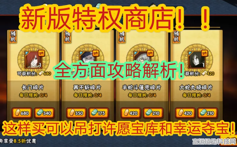 火影忍者手游，新手特权商店购物攻略，解锁快速提升实力的秘密通道