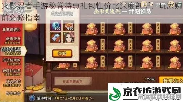 火影忍者手游，新手特权商店购物攻略，解锁快速提升实力的秘密通道