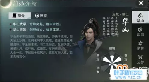 华山之巅，剑指苍穹，楚留香手游华山论剑技能搭配全攻略
