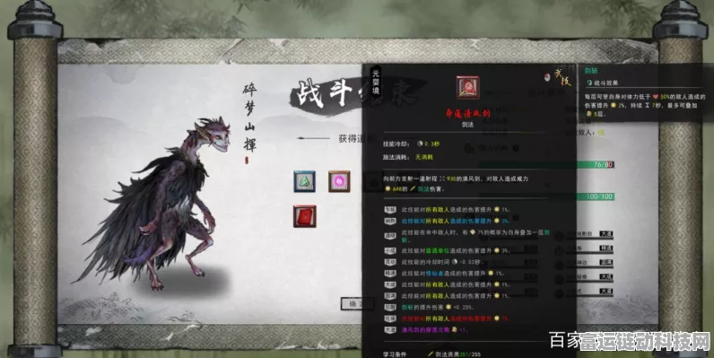 鬼谷八荒玩家热议，天翎剑意技能为何不增攻击？