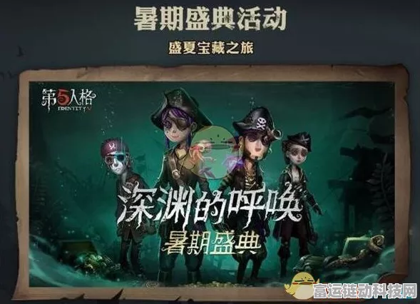 第五人格深渊6，神秘海域的终极对决即将启幕