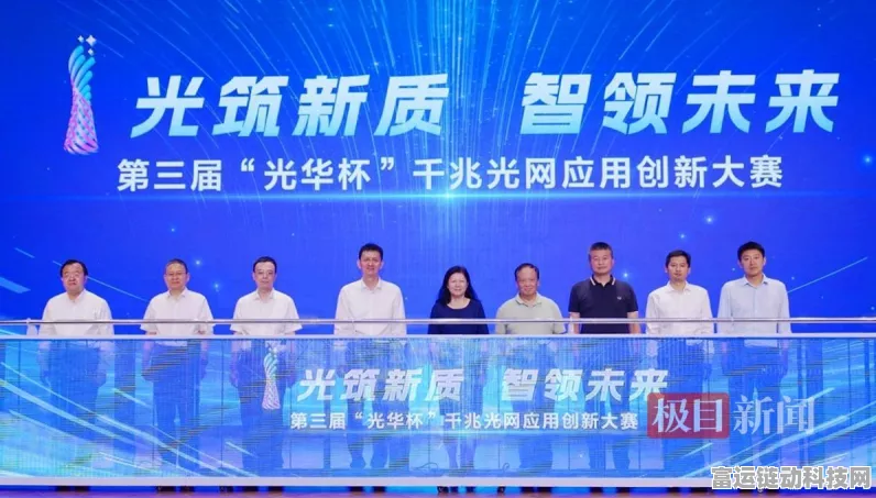 手游界盛事！第三届光华杯千兆光网应用创新大赛震撼启幕，聚焦手游技术创新