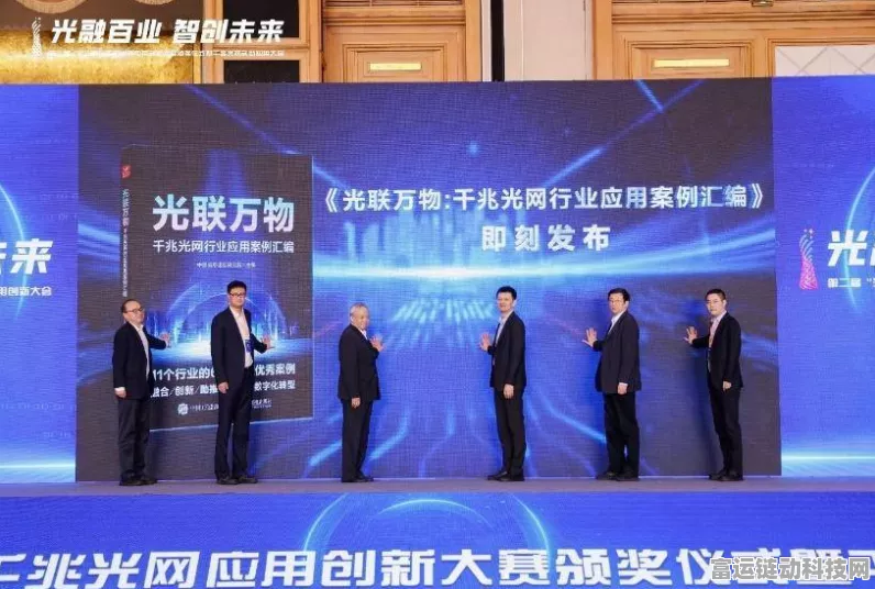 手游界盛事！第三届光华杯千兆光网应用创新大赛震撼启幕，聚焦手游技术创新