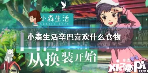 小森生活，饥饿难题全攻略，美食制作与觅食技巧大揭秘