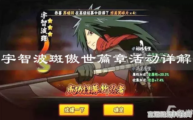 火影忍者手游，揭秘宇智波反弹秘卷获取攻略与实战技巧