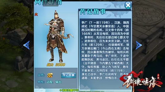 剑侠情缘手游，SS品质同伴龙城飞将李广深度剖析与实战应用
