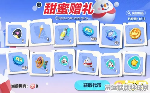蛋仔派对×蜜雪冰城梦幻联动，独家揭秘限定皮肤兑换码全攻略