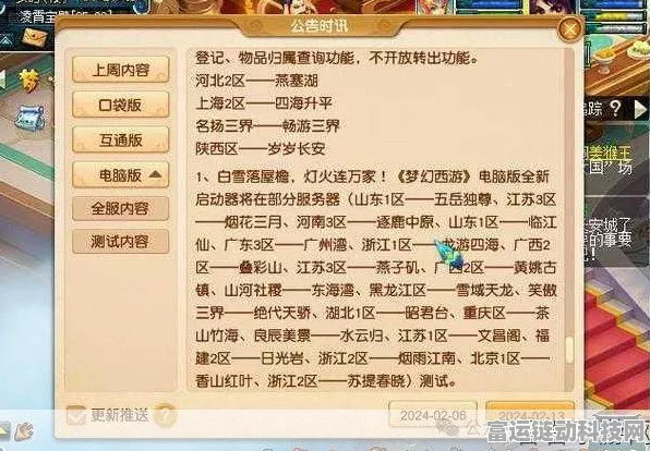 梦幻西游互通版转服全解析，轻松跨越服务器，畅享无限可能