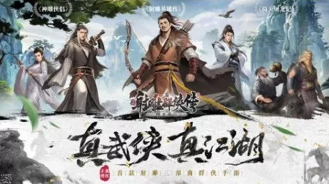 新射雕群侠传之铁血丹心，解锁高级招募令的秘籍大公开！