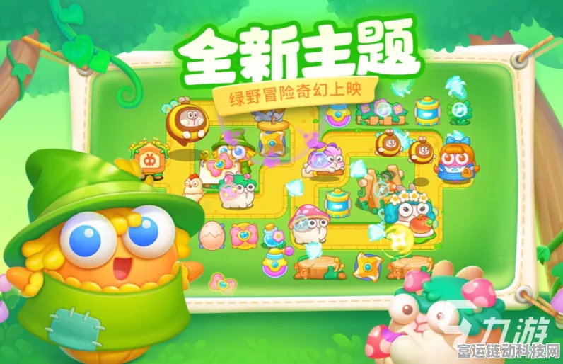 保卫萝卜4新关卡更新时间揭秘，精彩内容即将上线！