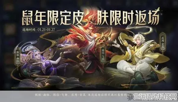 王者荣耀限定皮肤返场赠送攻略，珍稀皮肤如何传递友谊？