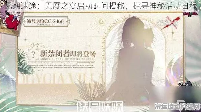 无期迷途无餍之宴活动火爆上线，豪华奖励等你挑战！